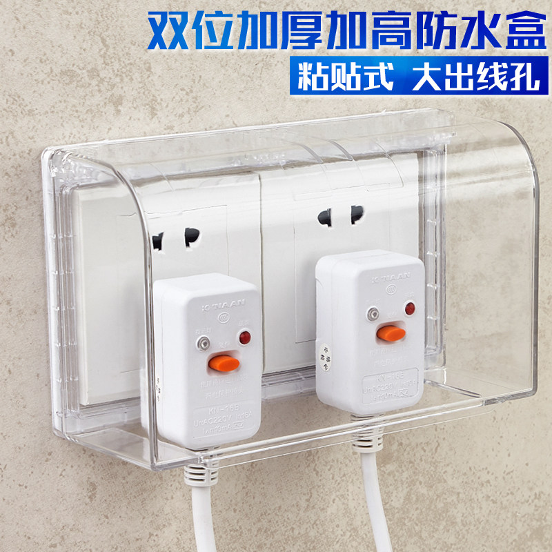 【新款】双86插座防水盒加高加大双位粘贴式漏电保护开关防溅盒_虎窝淘