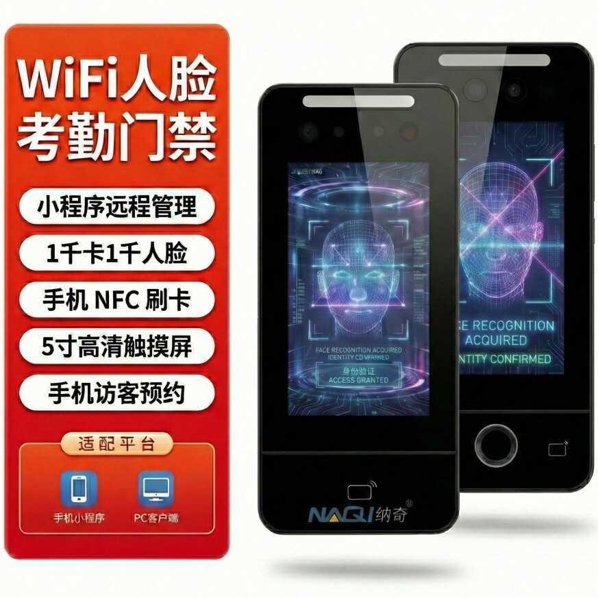 WiFi face recognition access control and attendance all-in-one machine