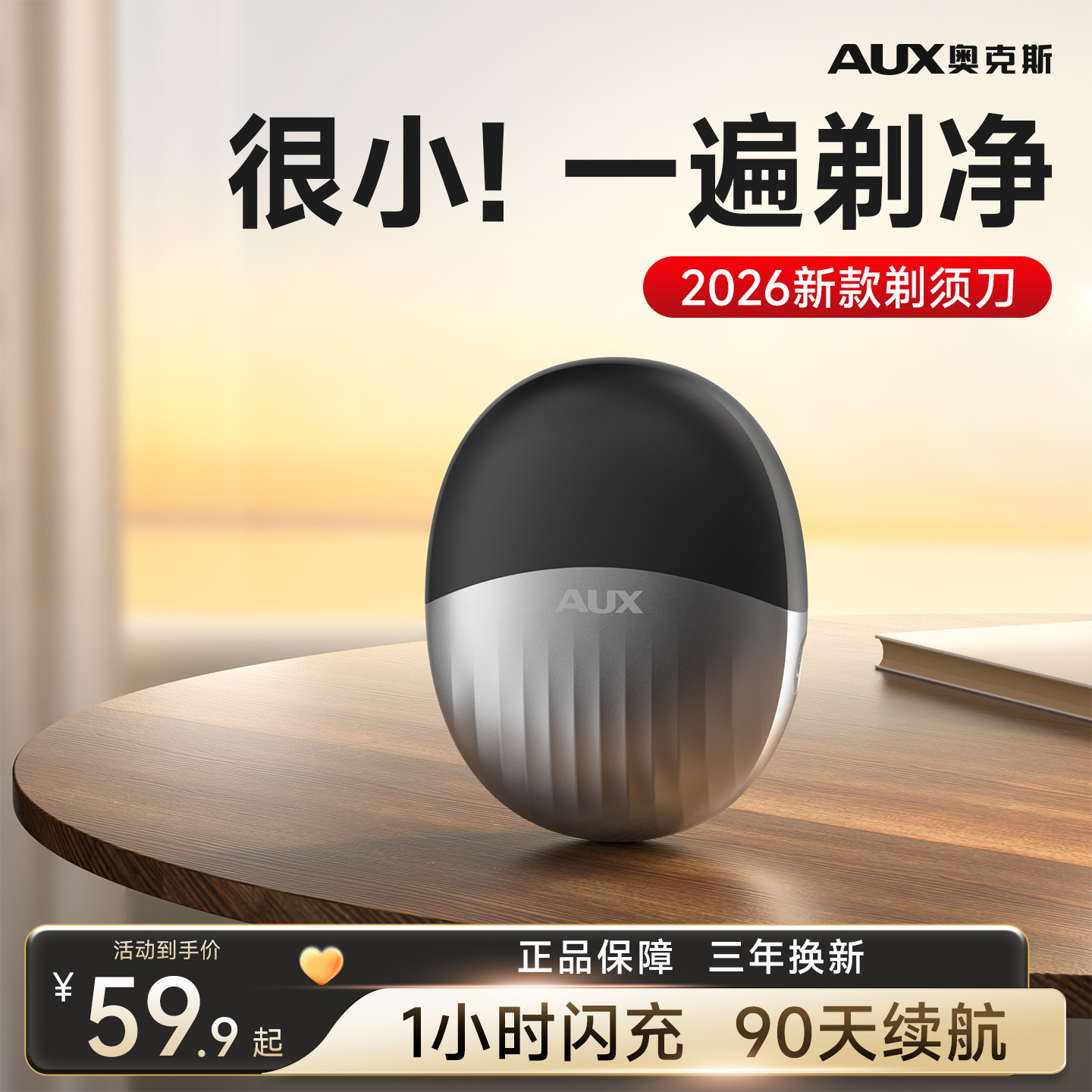 奥克斯迷你剃须刀小巧便携式刮胡刀电动男士2026新款青少年高中生