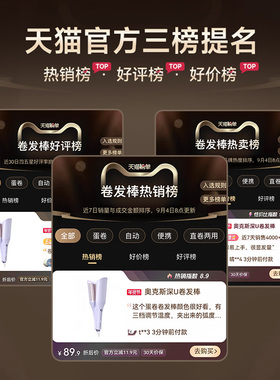 奥克斯深U蓬松一亿负离子蛋卷棒