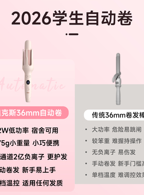 【学生大波浪】奥克斯36MM自动卷