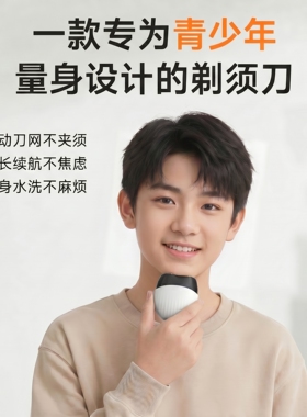 【儿童专用】奥克斯青少年剃须刀
