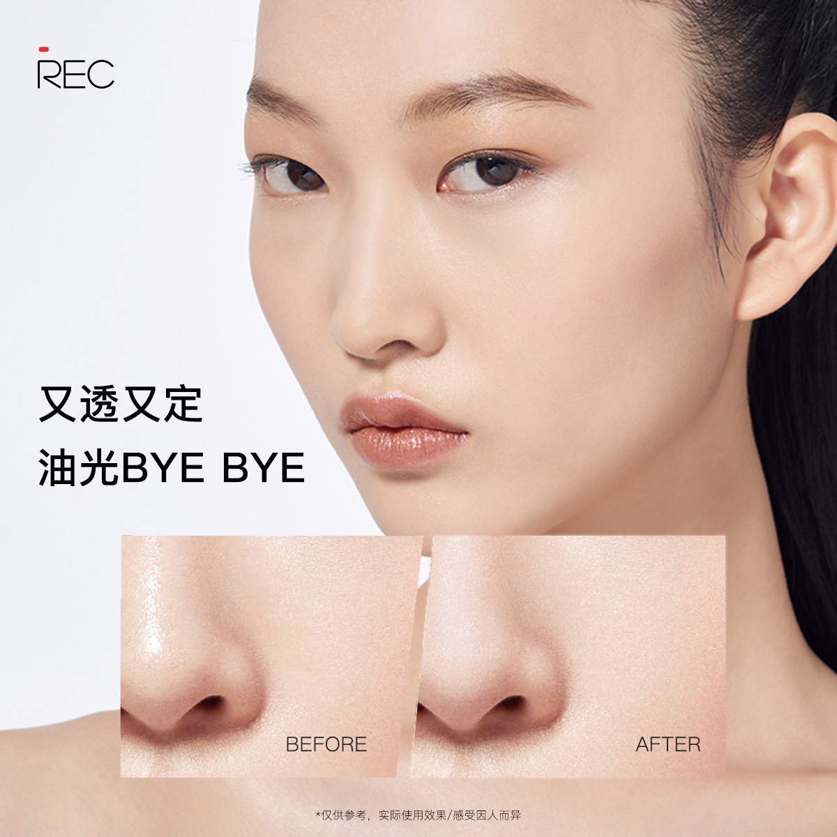 rec薄纱轻羽蜜粉饼控油定妆混散粉 rec化妆品粉饼