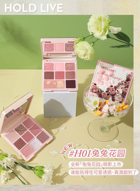 HOLDLIVE巴黎花园眼影盘
