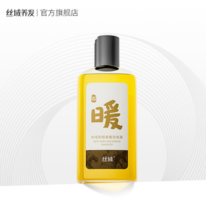 丝域养发姜暖洗发露生姜洗发水300ml