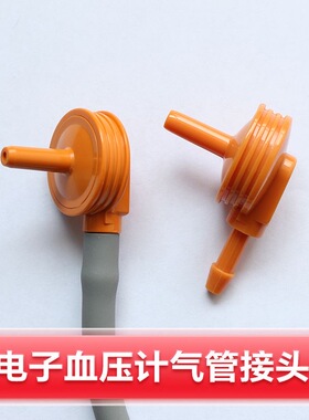 电子血压计袖带接头血压袖带连接头配件气路接头插头气嘴