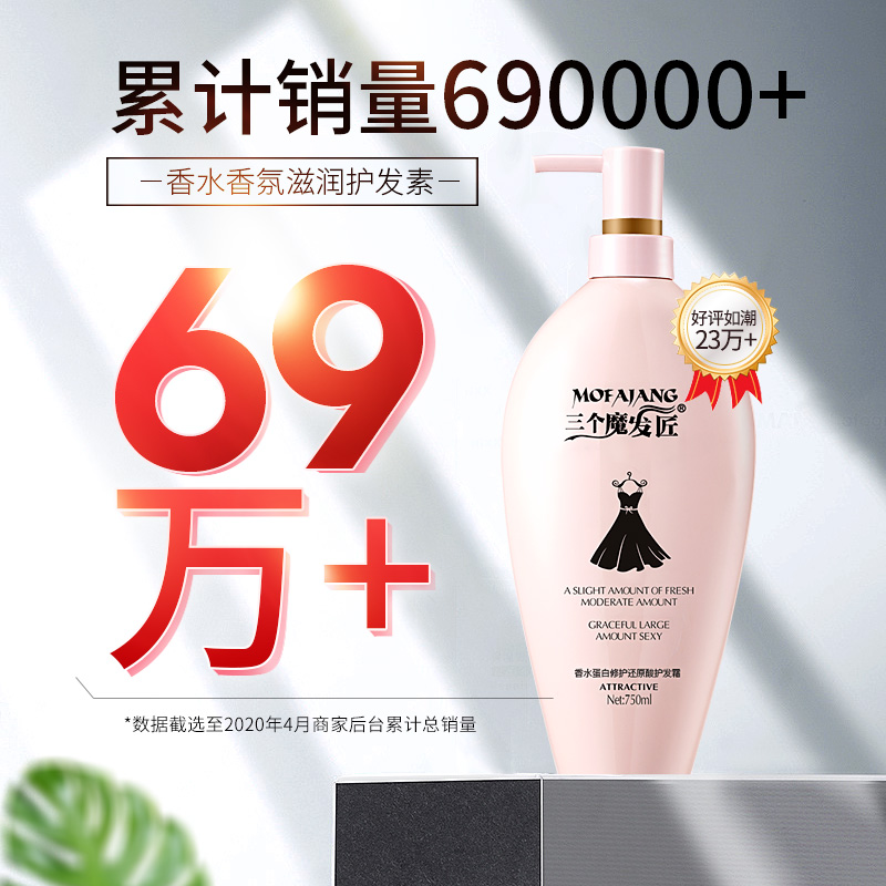 三个魔发匠旗舰店护发素水疗正品修复干枯改善毛躁柔顺香味持久顺滑女头发spa发膜2
