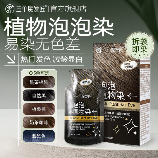 Drug Administration Certification丨Yangma strongly recommends & No. 1 plant hair dye