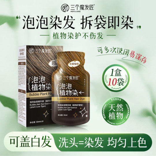 泡泡染发剂植物纯自己染发膏刺激无黑茶色然天男女官方旗舰店正品