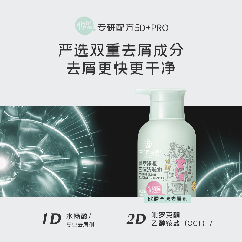 三个魔发匠旗舰店三个魔发匠菁萃净澈去屑洗发水男女控油护发素套装洗头膏洗护套装2