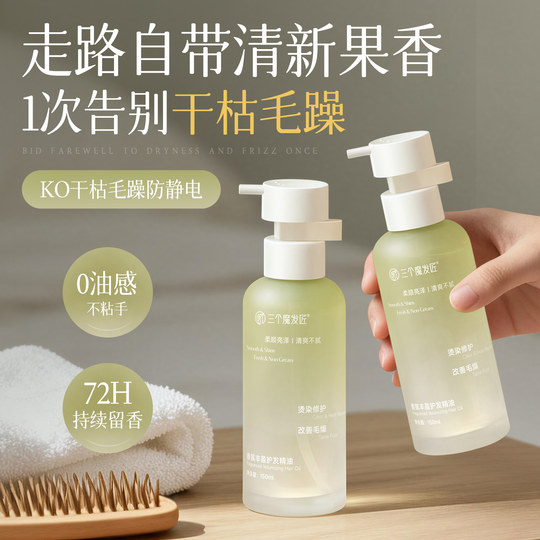 护发精油女防毛躁柔顺持久留香修复干枯防静电旗舰店摩正品洛哥