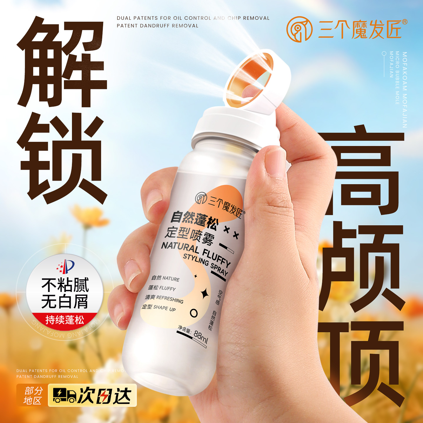 三个魔发匠蓬松定型喷雾刘海高颅顶发胶喷雾控油卷发头发发型造型,淘宝优惠券,粉丝福利购,淘宝优惠卷