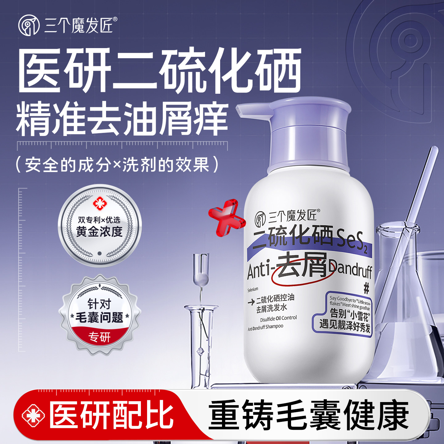二硫化硒去屑洗发水毛囊清洁控油蓬松止洗头膏痒露炎官方品牌正品