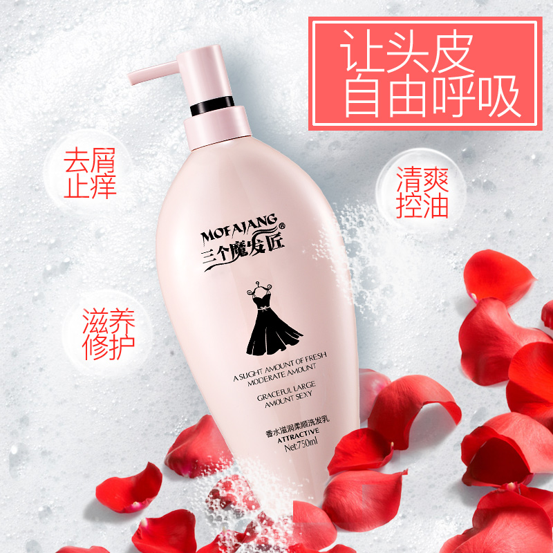 三个魔发匠旗舰店黑裙洗发水持久留香味男女士去屑止痒控油护发素洗头发膏露小套装2