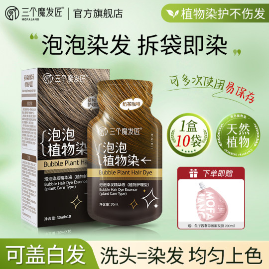 泡泡染发剂植物纯自己染发膏刺激无黑茶色然天男女官方旗舰店正品