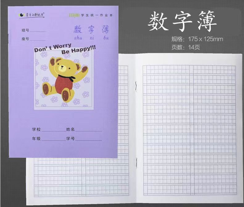 幼儿园数字本玛丽正品36K儿童0到9阿拉伯数字薄小学1-2年级日字格练习本批发学前班初学者学习写数字文具 - 图1