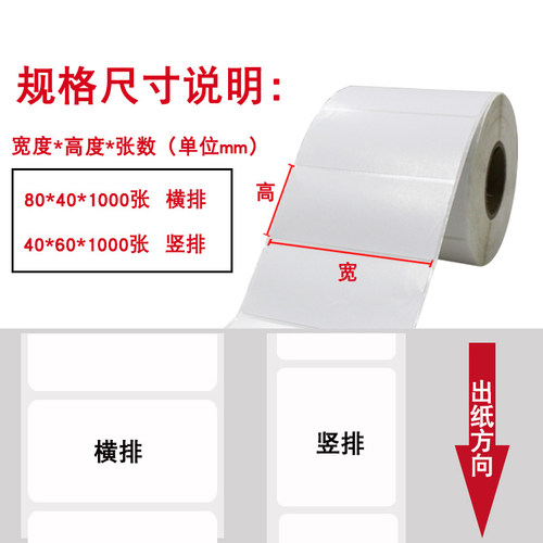 铜版纸不干胶10X20 60 50 40 70 80 90 100热敏哑银碳带热转印打标机标签纸空白标签贴纸打印纸定制彩色印刷 - 图1