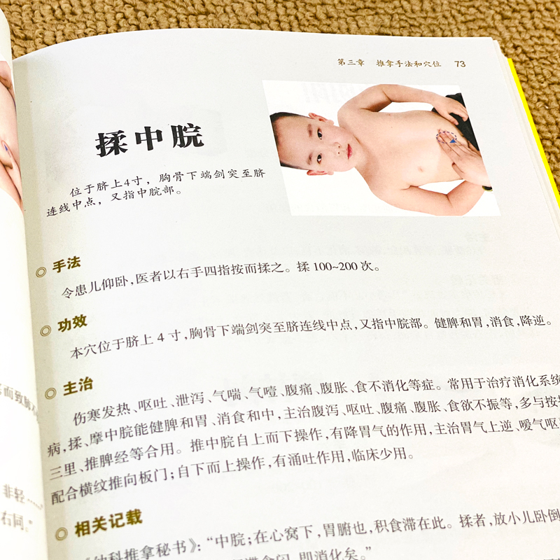 孙重三小儿推拿 无 著 妇幼保健 生活 青岛出版社 - 图2