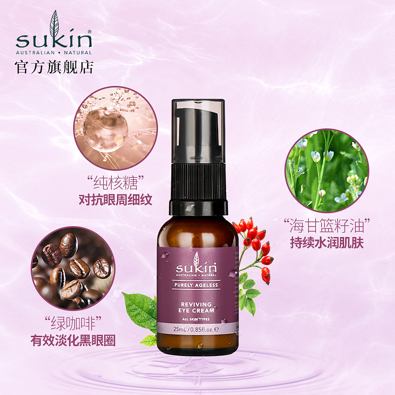 sukin/舒仟无龄肌抗衰老焕活眼霜 sukin海外眼霜