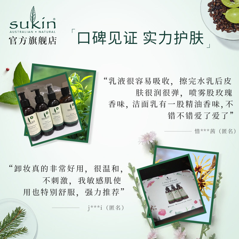 【组合】sukin/舒仟面部护理卸妆水 sukin海外面部护理套装