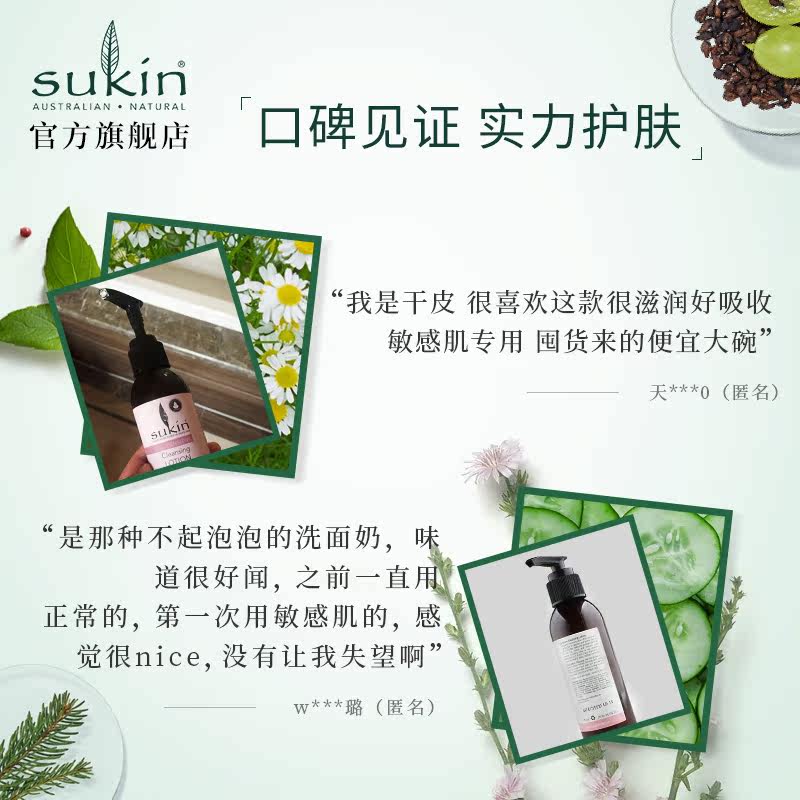 【组合】sukin /苏芊敏感肌+洗面奶 sukin海外面部护理套装