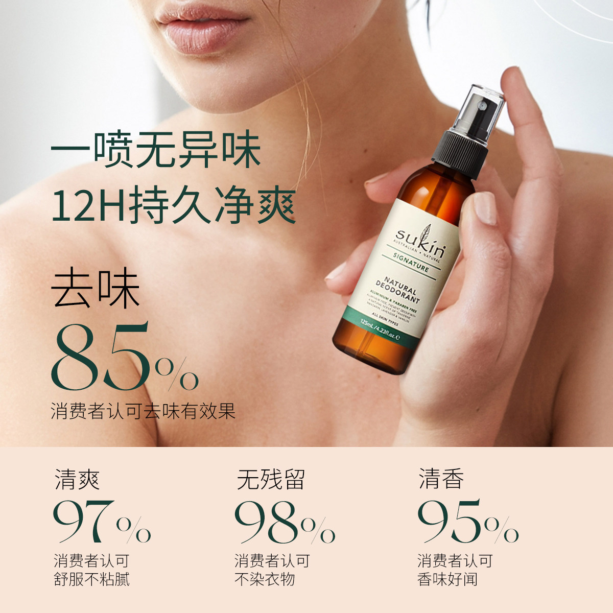 sukin天然止汗喷雾去除异味腋下 sukin海外止汗露