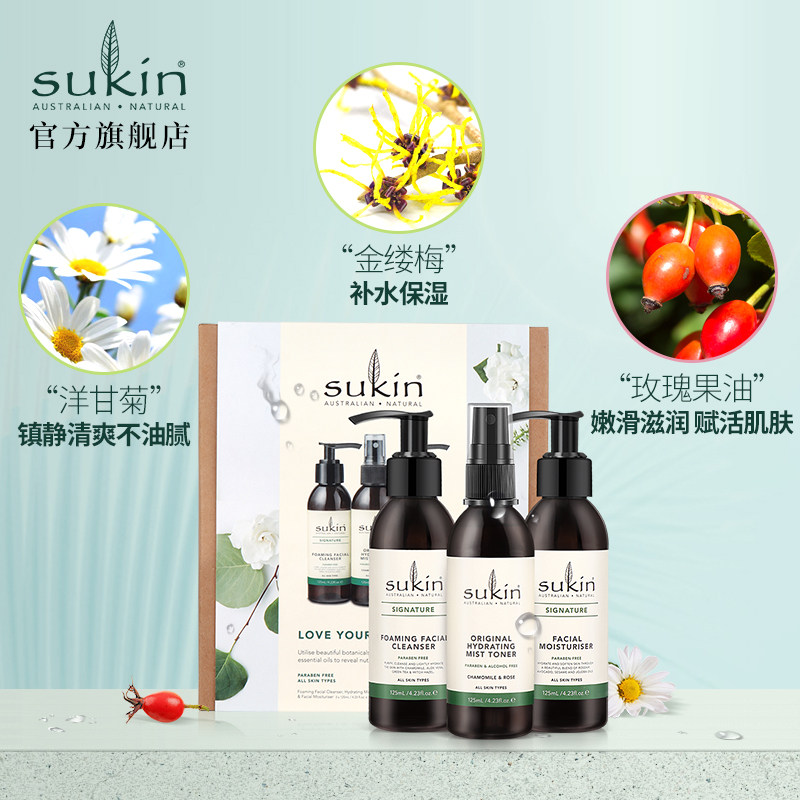 sukin基础洁面保湿水乳3件洗面奶 sukin海外面部护理套装