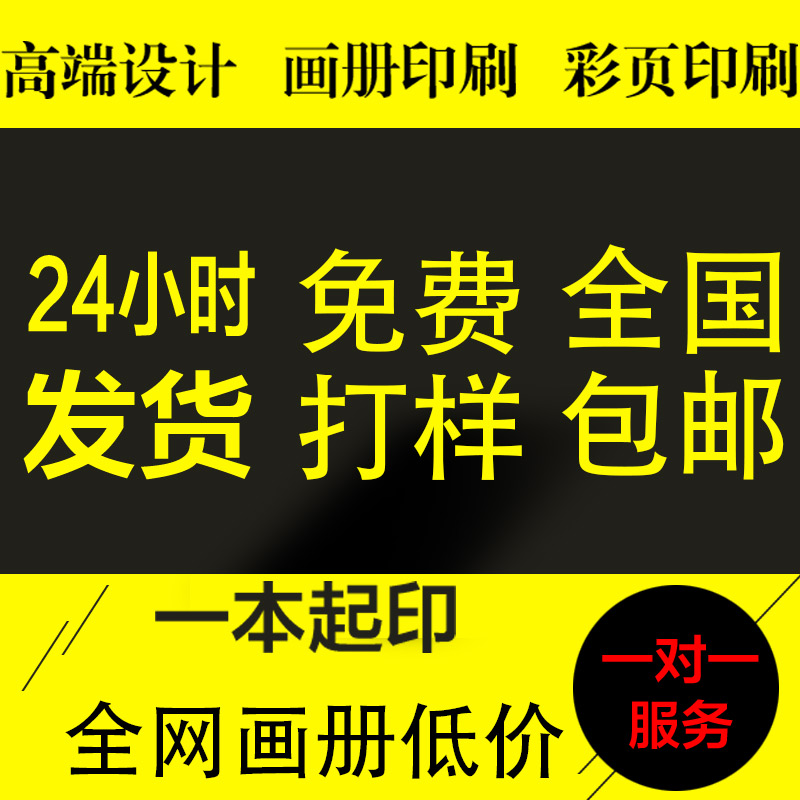 宣传单印制画册印刷广告设计制作三折页说明书彩页图册打印宣传册 - 图1