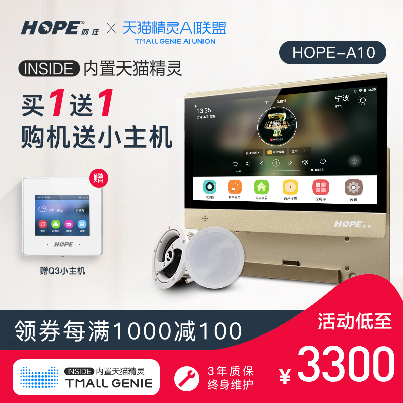 嚮往A10 背景音樂主機吸頂音響吊頂喇叭天貓精靈家居控制系統套裝
