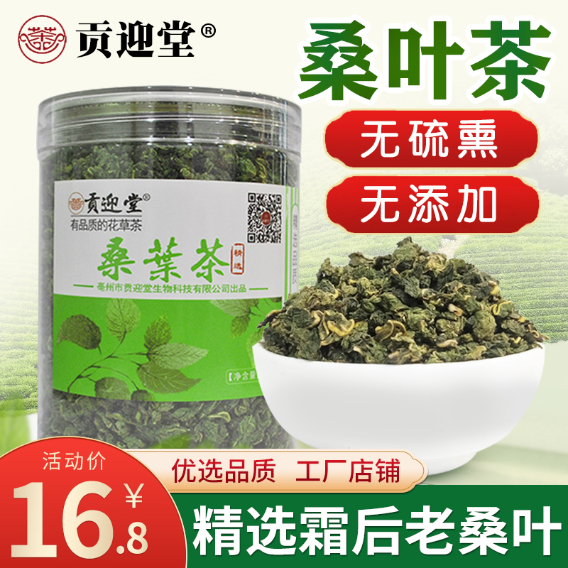 桑叶茶霜后特级官方旗舰店霜降秋后食用泡水喝罐装正品霜打干桑叶