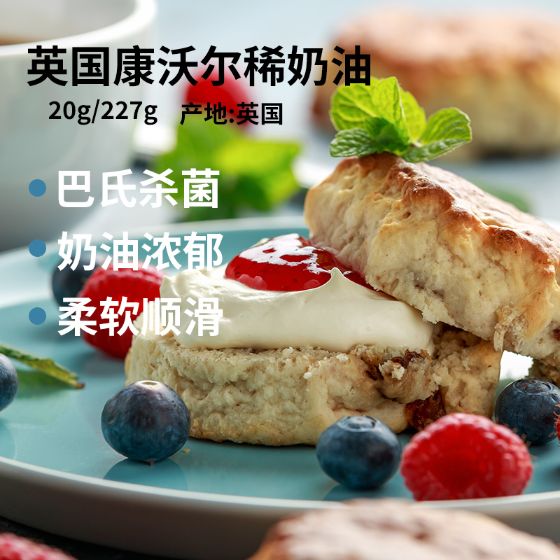 英国康沃尔稀奶油453g凝脂奶油Rodda's CornishCream即食涂抹司康 - 图0