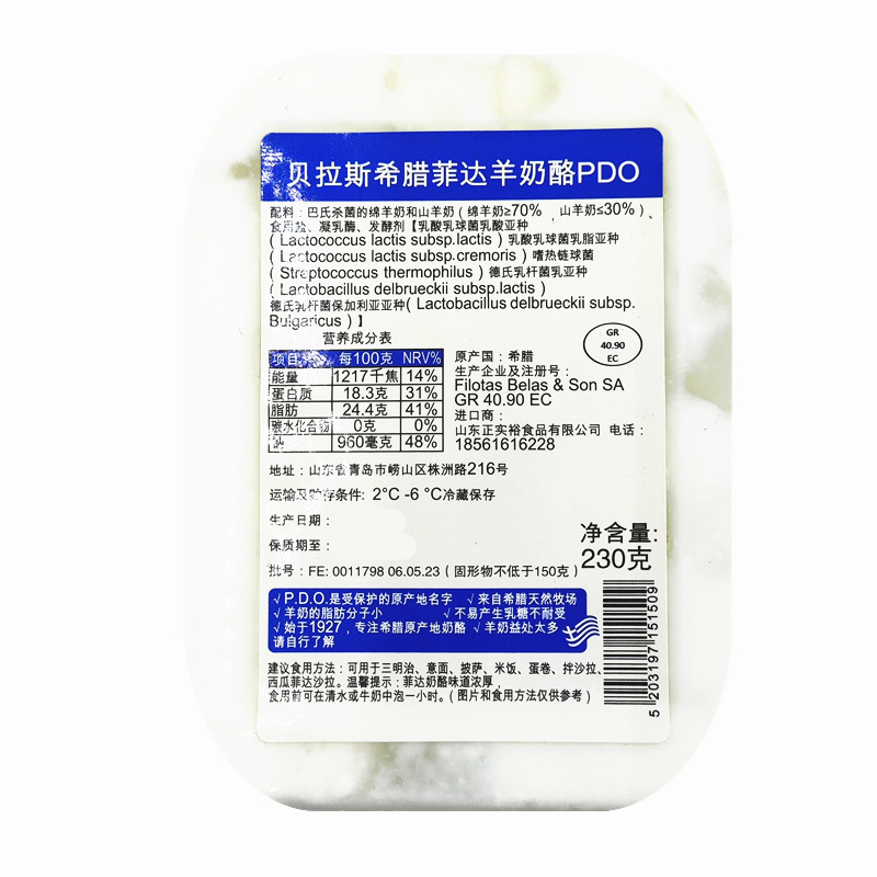 贝拉斯希腊菲达羊奶酪PDO230g绵羊山羊芝士拌沙拉干酪FETA Cheese - 图1