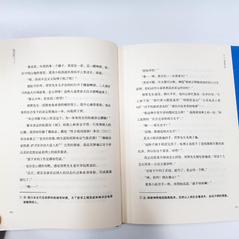 天气之子 (日)新海诚 著 外国现当代文学 文学 百花洲文艺出版社 正版图书