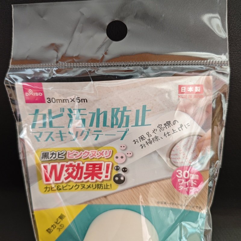 日本大创进口浴室墙角缝隙防污贴胶带厨房窗户长毛防霉扫除高粘度,淘宝优惠券,粉丝福利购,淘宝优惠卷