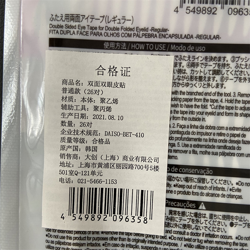 日本大创双眼皮贴隐形自然透明双面双眼皮贴美目贴韩国产宽窄美贴 - 图2