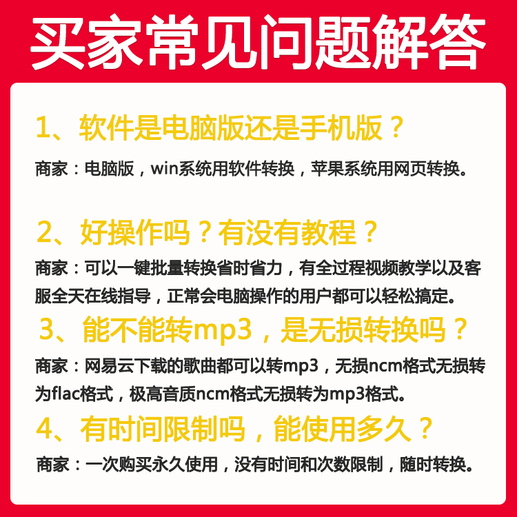 网易云ncm格式批量无损转换mp3不限次数永久使用电脑win系统mac