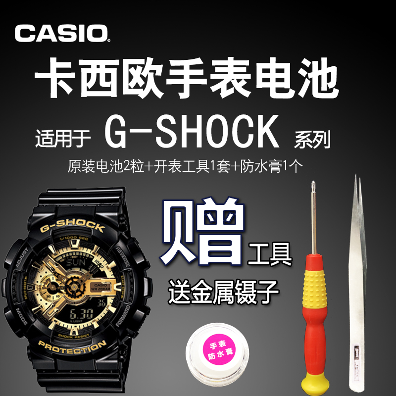 卡西欧G-SHOCK运动手表原装电池GA-110GB GA-135 140 5146 CASIO - 图0