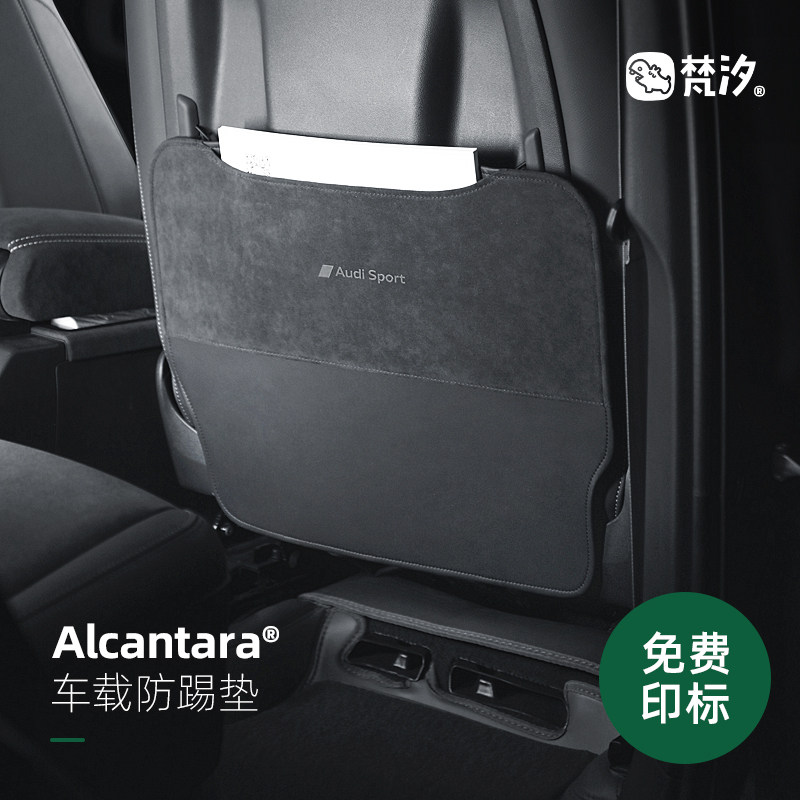 梵汐汽车防踢垫后排座椅椅背车内车载内饰用品大全物装饰,淘宝优惠券,粉丝福利购,淘宝优惠卷