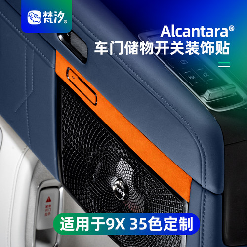 梵汐适用于极氪9X改装车门储物开关装饰贴配件改装件内饰车内用品 - 图0