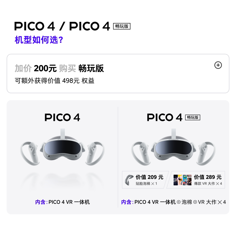 【旗舰爆款】pico 4 vr一体机畅玩版 PICO智能眼镜/VR设备
