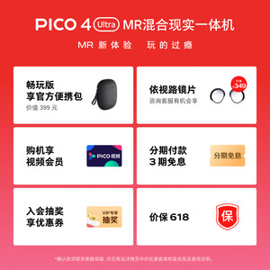 【撩客服享依视路镜片】PICO 4 Ultra VR眼镜一体机vr游戏眼镜智能眼镜vr游戏设备一体机vr眼镜私人影院