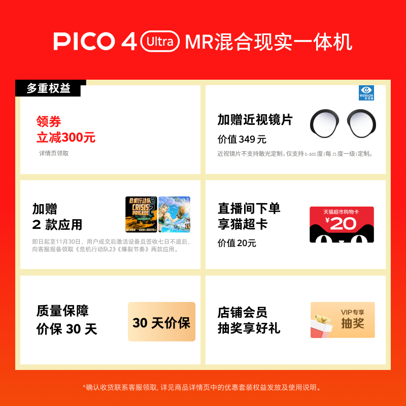 【入会立减50 下单赠近视镜片】PICO 4 Ultra MR混合现实一体机vr全景眼镜vr游戏眼镜智能眼镜vr设备 ai眼镜