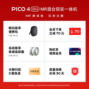 【会员下单立减270元】PICO 4 Ultra VR眼镜一体机智能3d眼镜vr眼镜设备vr游戏眼镜设备一体机非quest