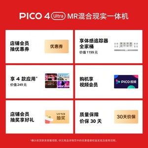 【下单优惠200】PICO 4 Ultra VR眼镜一体机运动版Plus智能3d眼镜vr眼镜设备vr游戏眼镜设备一体机