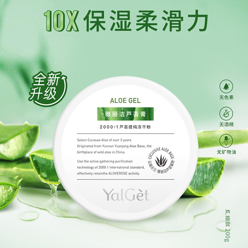 雅丽洁芦荟胶补水保湿凝胶芦荟膏 yalget雅丽洁黛维雅乳液/面霜
