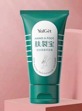 脚跟皲裂膏滋润保湿防裂