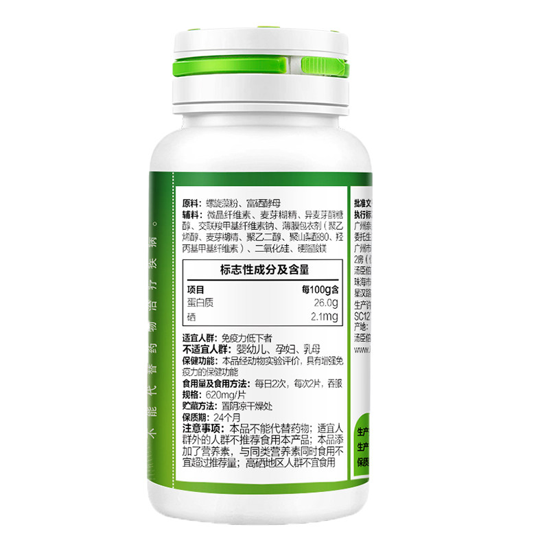 顺丰正品汤臣倍健螺旋藻成人咀嚼片 襄元堂大药房螺旋藻/藻类提取物