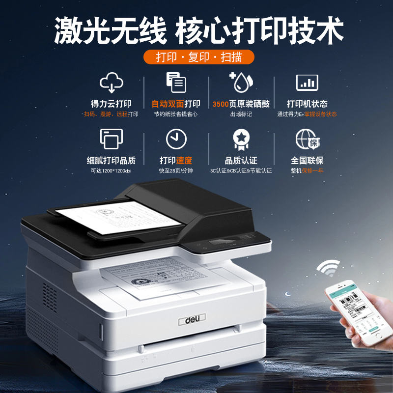 得力M2500DW黑白激光打印机扫描复印打印一体机办公专用家用小型手机无线远程复印机办公室商用多功能打印机 - 图2