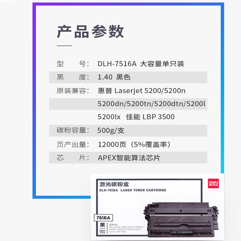 得力DLH-7516A硒鼓适用惠普HP hp5200n打印机硒鼓 5200L打印机粉盒 5200dtn打印机墨盒 Q7516A-图0