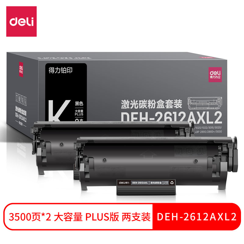 得力原装2612A适用惠普 m1005硒鼓hp12a 1005mfp 1012 1020plus 佳能LBP2900+打印机墨盒碳粉盒2612at易加粉 - 图0